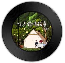 双周爱情故事