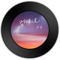 对你说