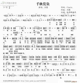 千秋莫负