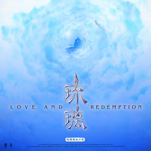 《情人咒》歌曲最新网络热评