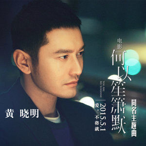 《何以笙箫默》超火歌曲网络专业点评一览