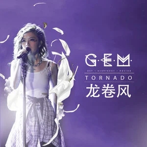 《龙卷风》歌曲最新网络热评