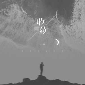 哪首歌词比《收敛》和《他不懂》更美