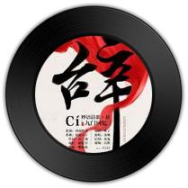 《辞.九门回忆》比《玉簪记》哪首和煦春意